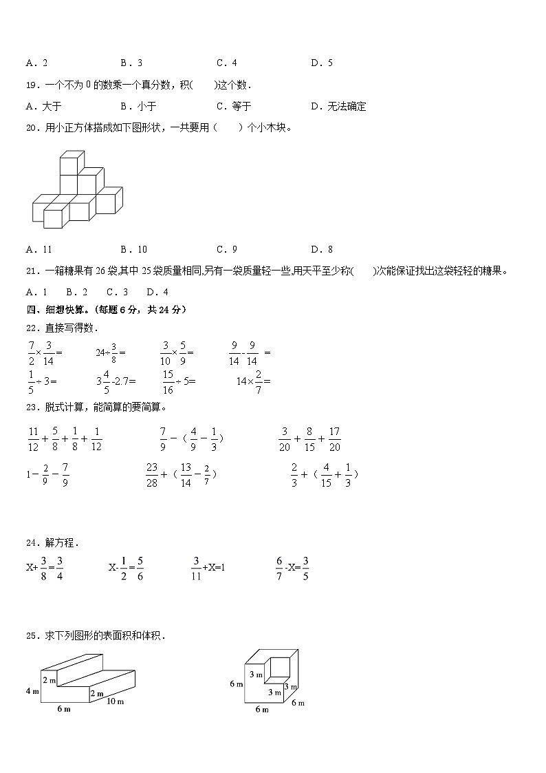 2022-2023学年河北省唐山市高新区五下数学期末学业质量监测试题含答案第2页