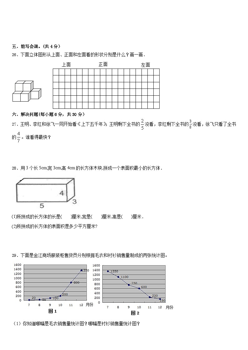 2022-2023学年河北省唐山市高新区五下数学期末学业质量监测试题含答案第3页