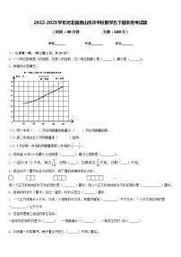 2022-2023学年河北省唐山市开平区数学五下期末统考试题含答案