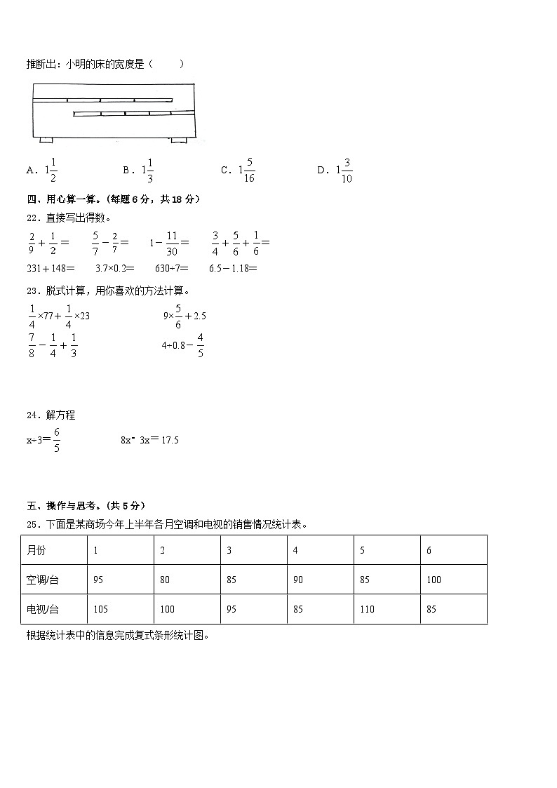 2022-2023学年河北省唐山市开平区数学五下期末统考试题含答案第3页