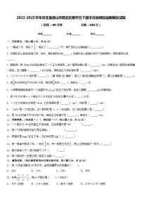 2022-2023学年河北省唐山市路北区数学五下期末质量跟踪监视模拟试题含答案