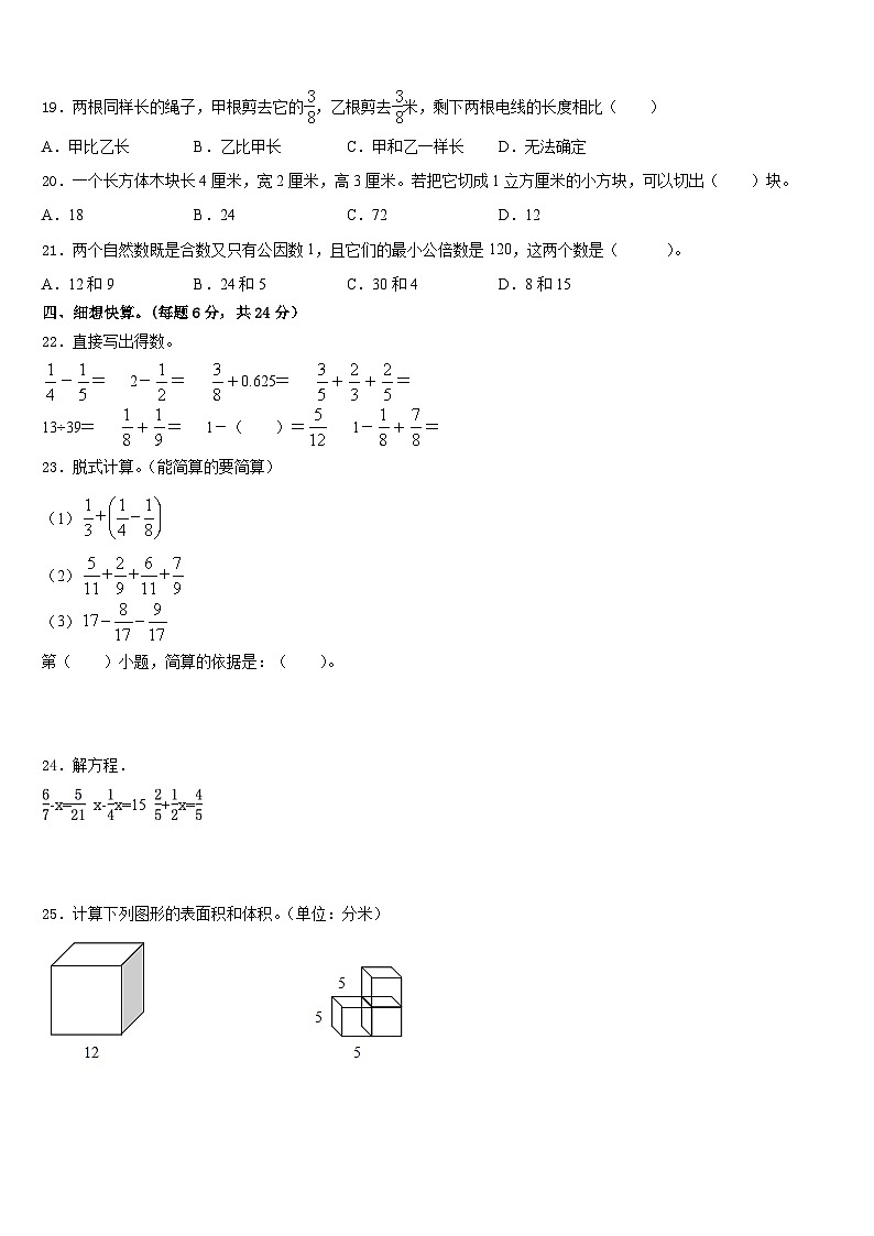 2022-2023学年河北省唐山市路北区数学五下期末质量跟踪监视模拟试题含答案第2页