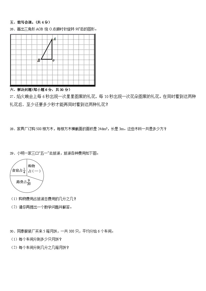 2022-2023学年河北省唐山市路北区数学五下期末质量跟踪监视模拟试题含答案第3页