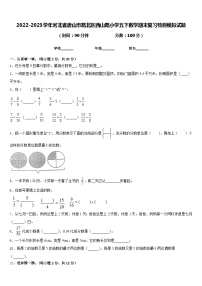 2022-2023学年河北省唐山市路北区西山路小学五下数学期末复习检测模拟试题含答案