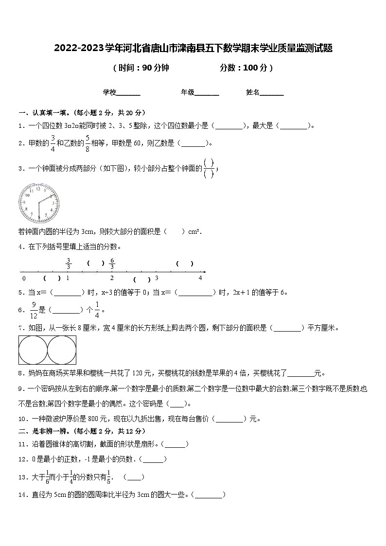 2022-2023学年河北省唐山市滦南县五下数学期末学业质量监测试题含答案01