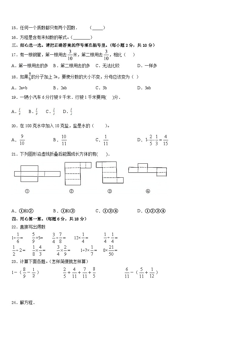 2022-2023学年河北省唐山市滦南县五下数学期末学业质量监测试题含答案02