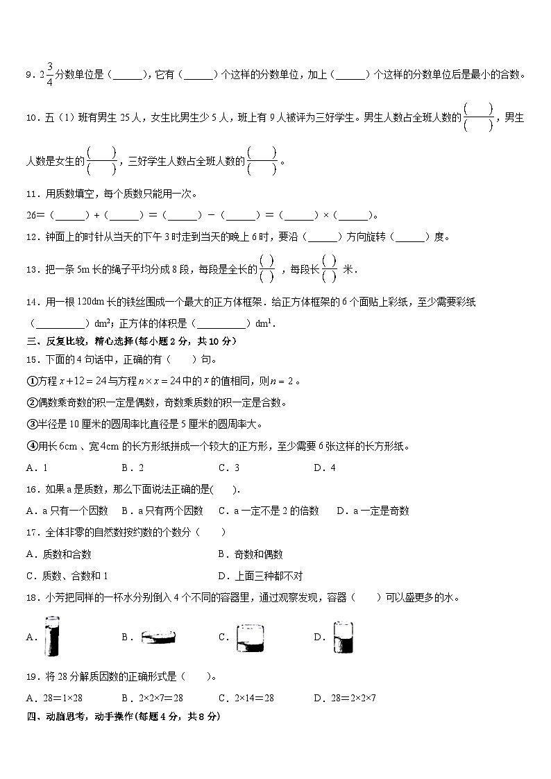 2022-2023学年河北省唐山市滦州市五下数学期末达标检测试题含答案02