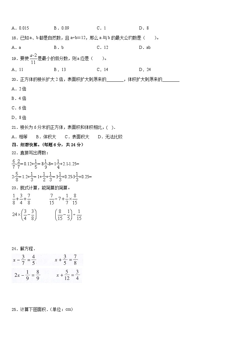 2022-2023学年河北省唐山市迁安市五下数学期末教学质量检测模拟试题含答案第2页