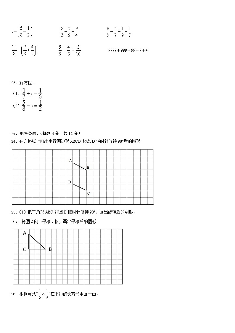 2022-2023学年河北省唐山市唐海县五年级数学第二学期期末复习检测模拟试题含答案第3页