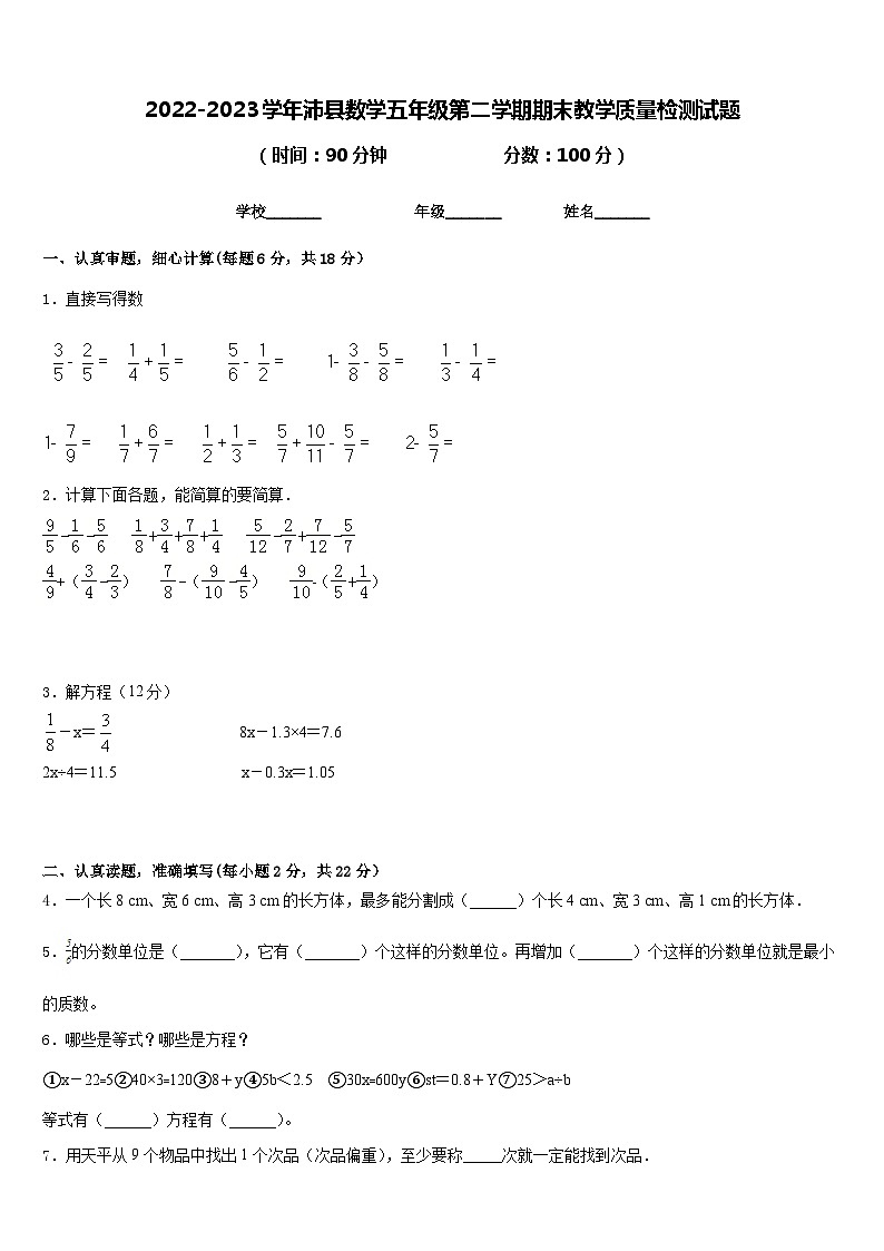 2022-2023学年沛县数学五年级第二学期期末教学质量检测试题含答案01