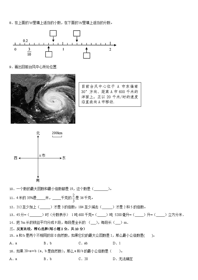 2022-2023学年沛县数学五年级第二学期期末教学质量检测试题含答案02