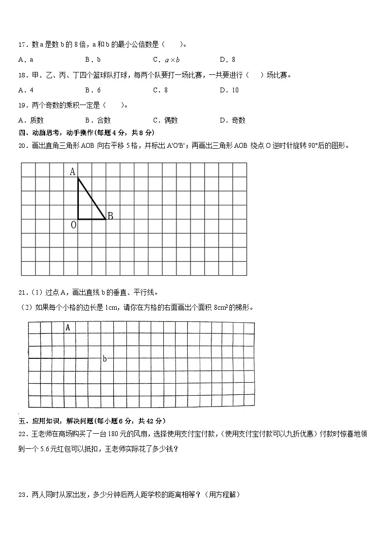 2022-2023学年沛县数学五年级第二学期期末教学质量检测试题含答案03