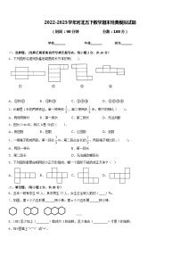 2022-2023学年河北五下数学期末经典模拟试题含答案