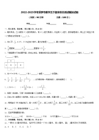 2022-2023学年汨罗市数学五下期末综合测试模拟试题含答案