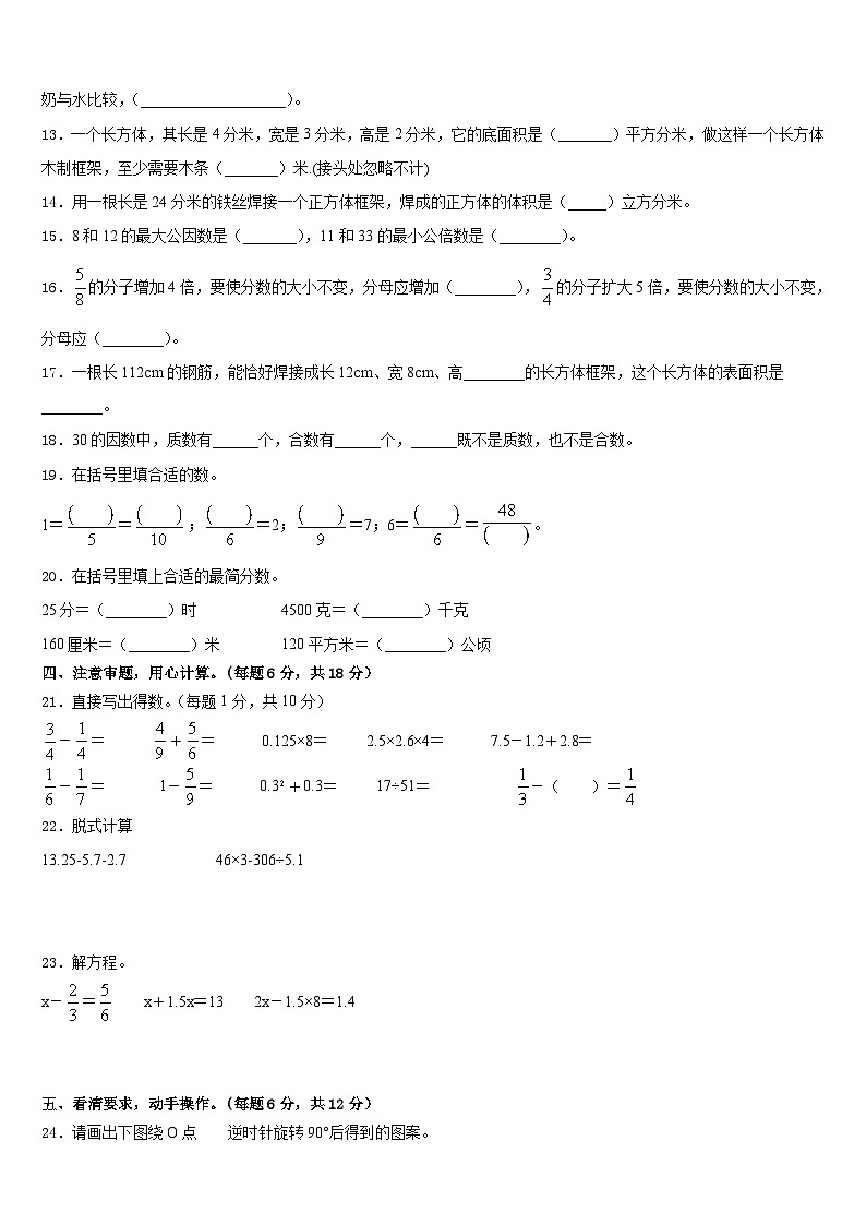 2022-2023学年汤旺河区数学五年级第二学期期末监测试题含答案第2页