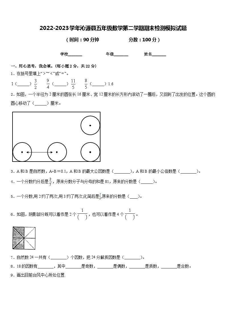2022-2023学年沁源县五年级数学第二学期期末检测模拟试题含答案第1页