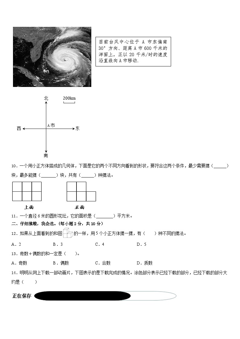 2022-2023学年沁源县五年级数学第二学期期末检测模拟试题含答案第2页