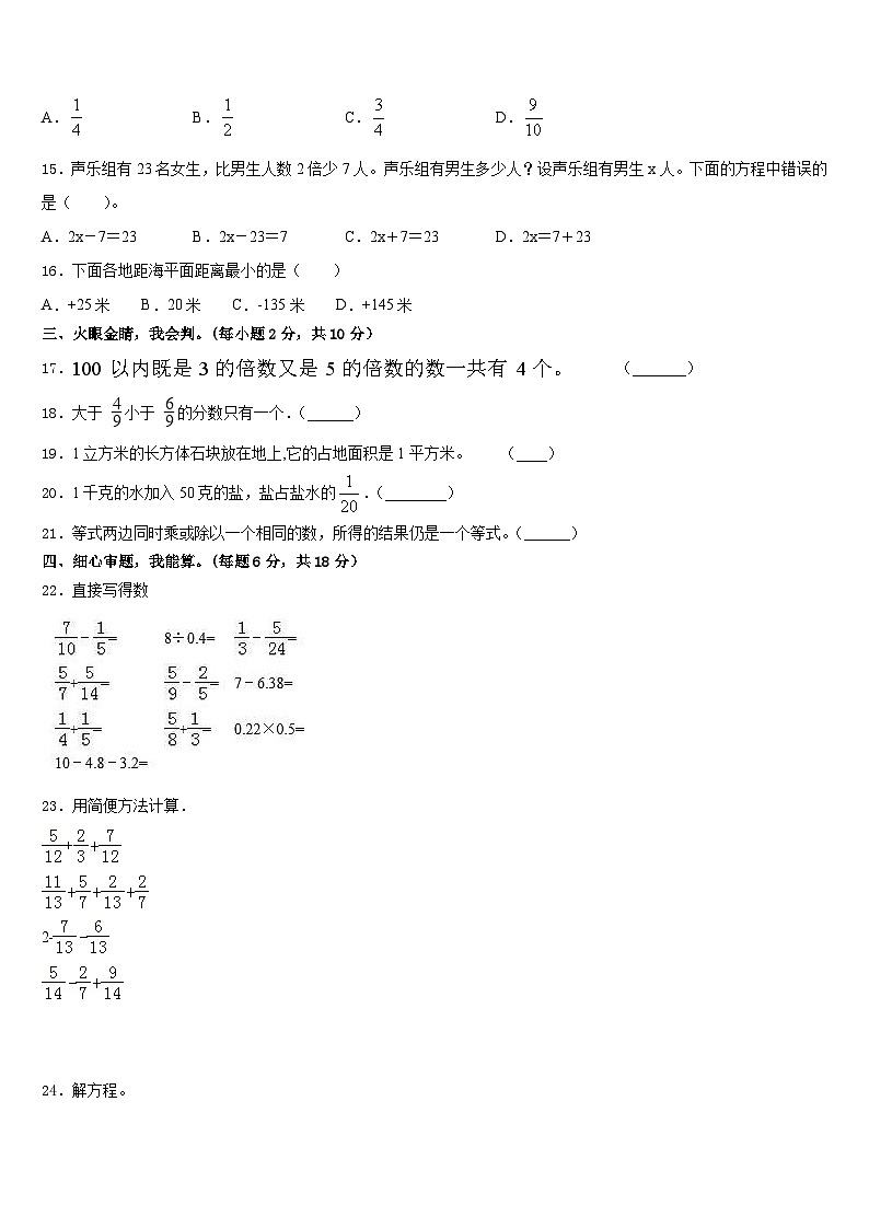 2022-2023学年沁源县五年级数学第二学期期末检测模拟试题含答案第3页