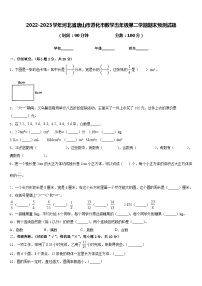 2022-2023学年河北省唐山市遵化市数学五年级第二学期期末预测试题含答案