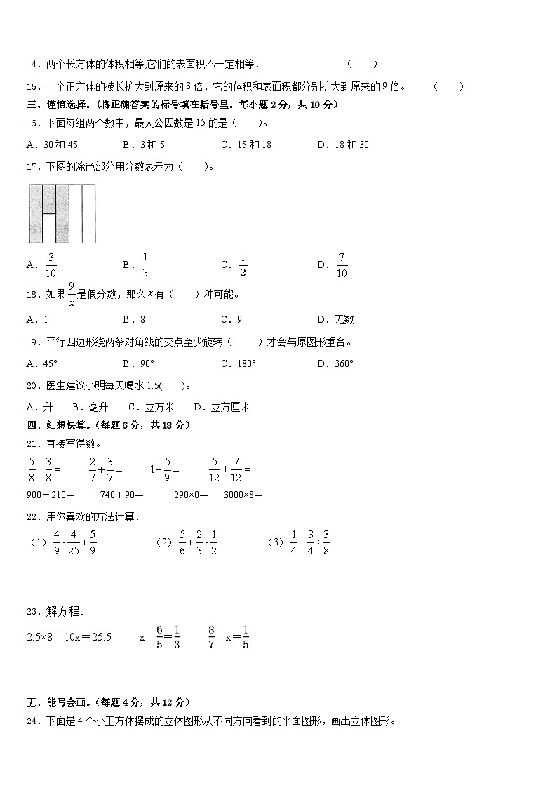 2022-2023学年河北省唐山市遵化市数学五年级第二学期期末预测试题含答案第2页