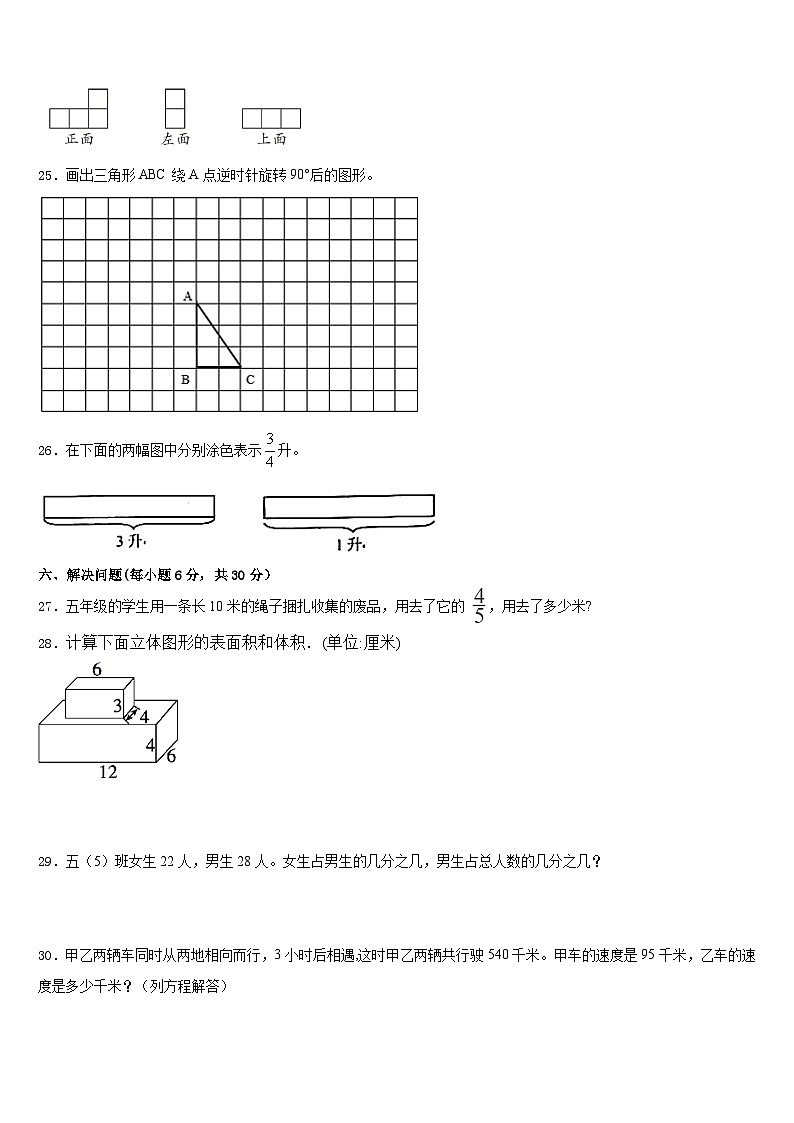 2022-2023学年河北省唐山市遵化市数学五年级第二学期期末预测试题含答案第3页