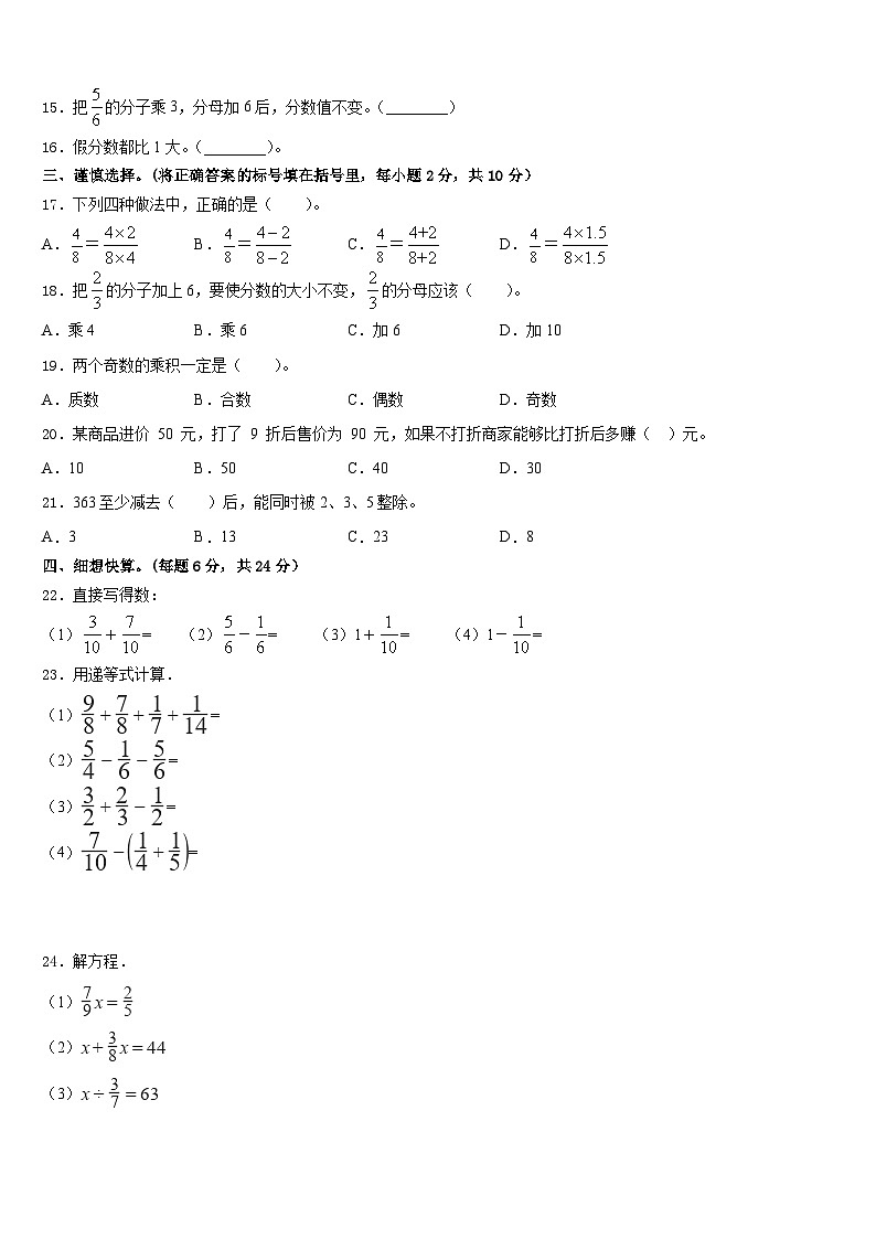 2022-2023学年沙县五年级数学第二学期期末联考模拟试题含答案第2页