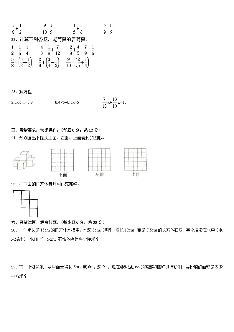 2022-2023学年河北省唐山市数学五下期末达标检测模拟试题含答案第3页