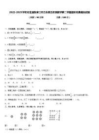 2022-2023学年河北省张家口市万全县五年级数学第二学期期末经典模拟试题含答案