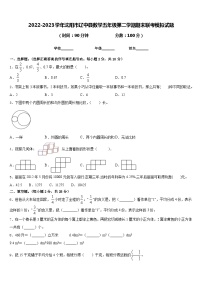 2022-2023学年沈阳市辽中县数学五年级第二学期期末联考模拟试题含答案