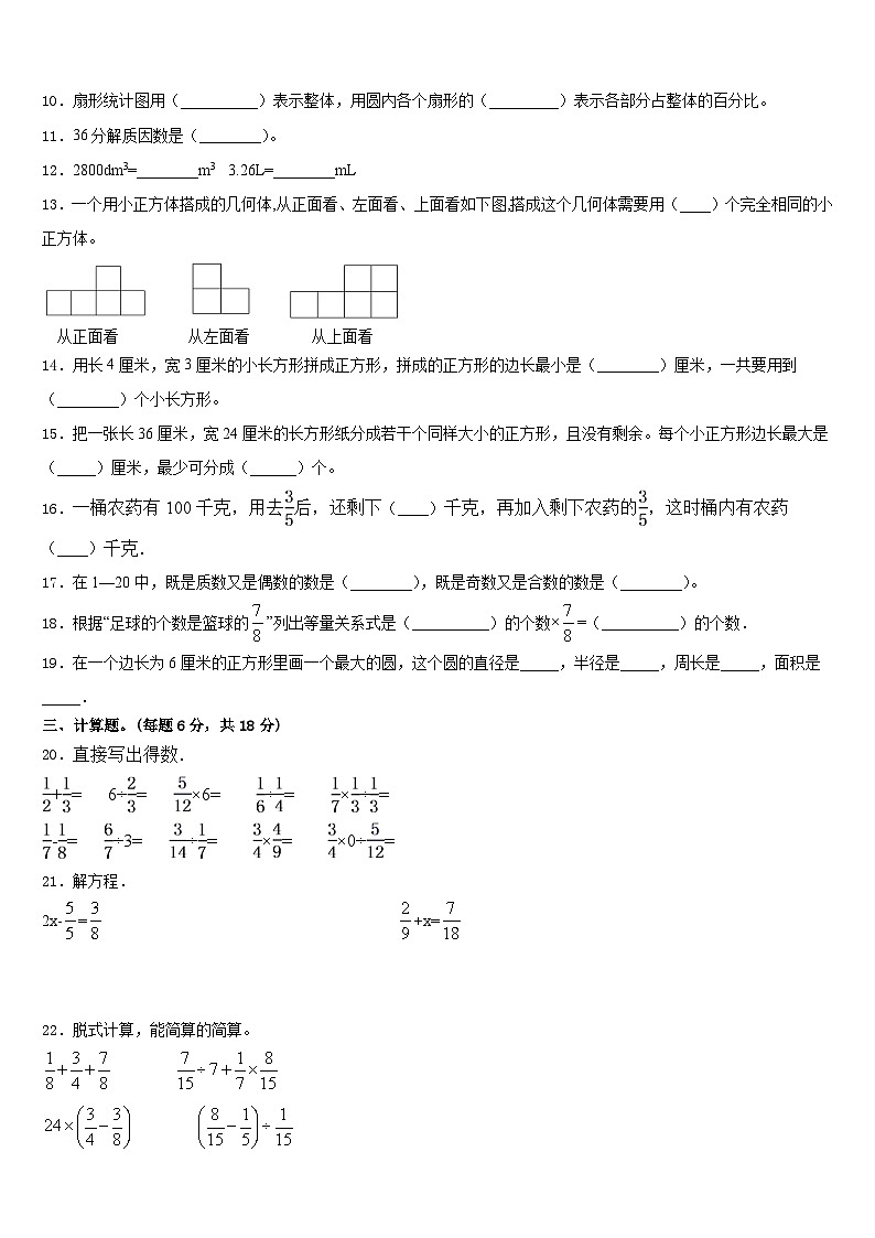2022-2023学年沈阳市辽中县数学五年级第二学期期末联考模拟试题含答案第2页