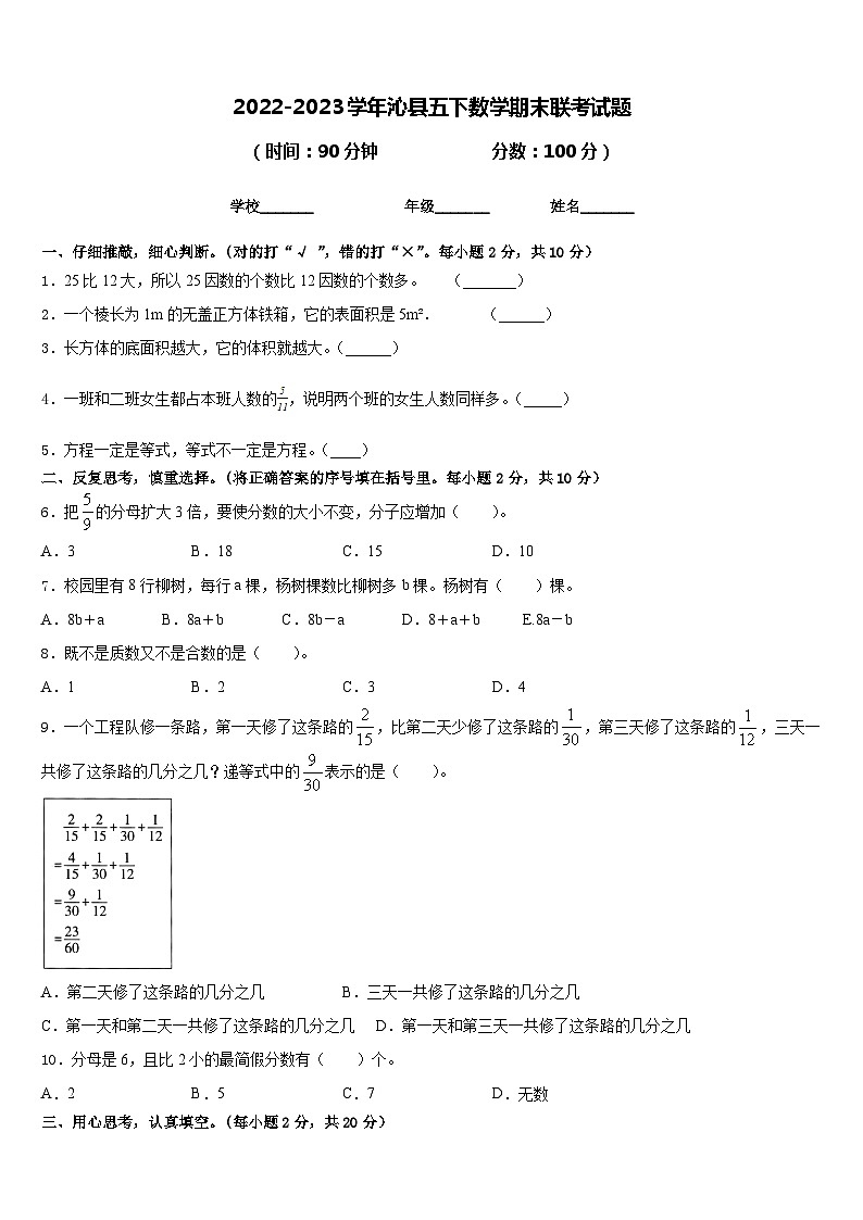 2022-2023学年沁县五下数学期末联考试题含答案第1页
