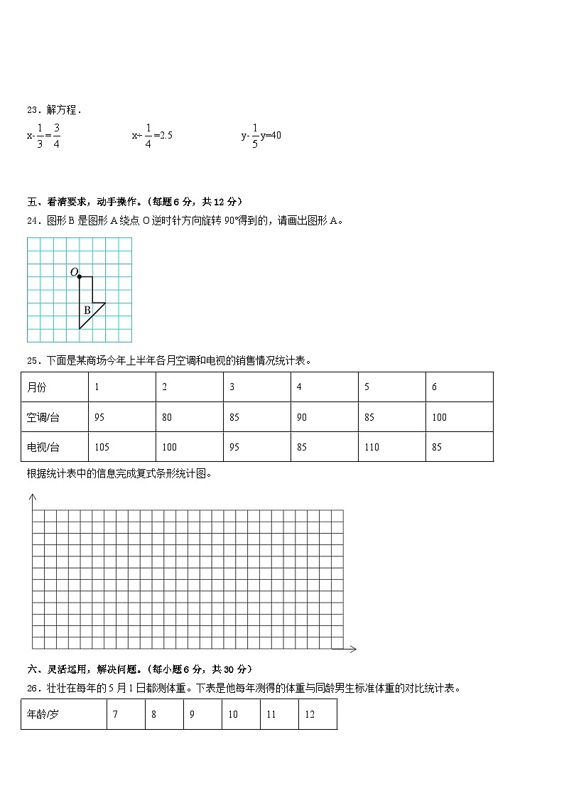 2022-2023学年沁县五下数学期末联考试题含答案第3页