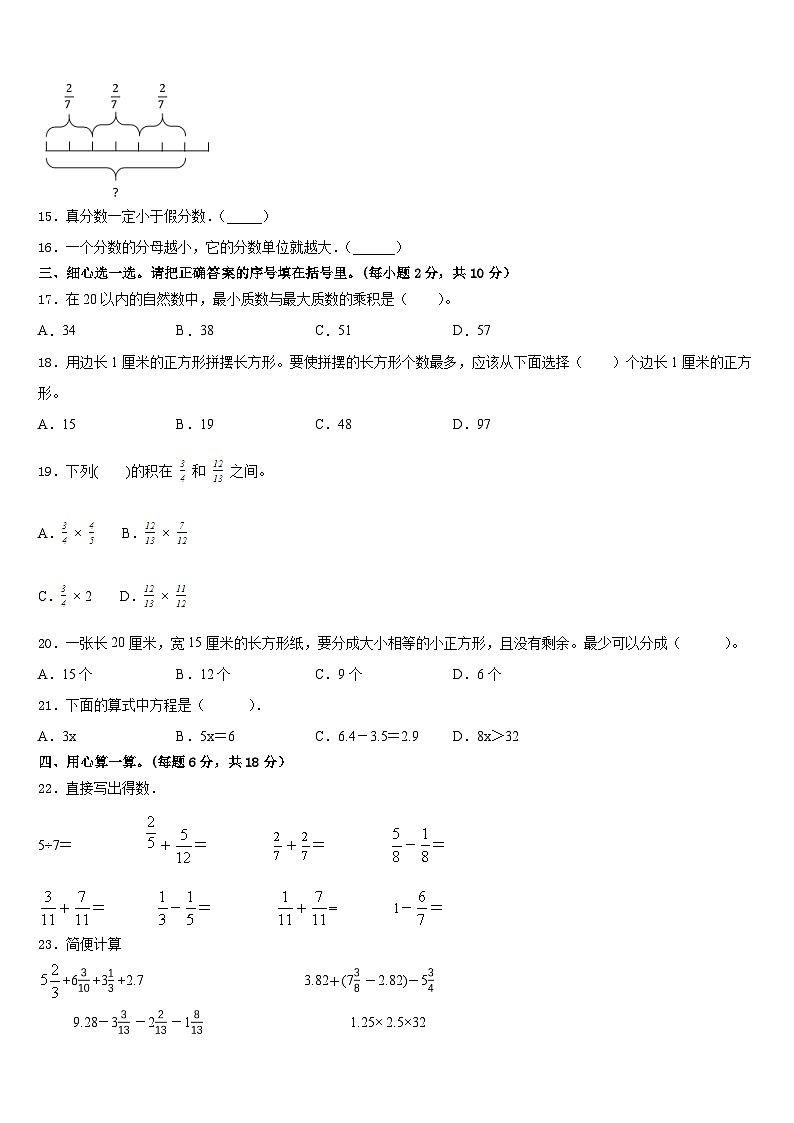 2022-2023学年沈阳市康平县五下数学期末联考模拟试题含答案第2页