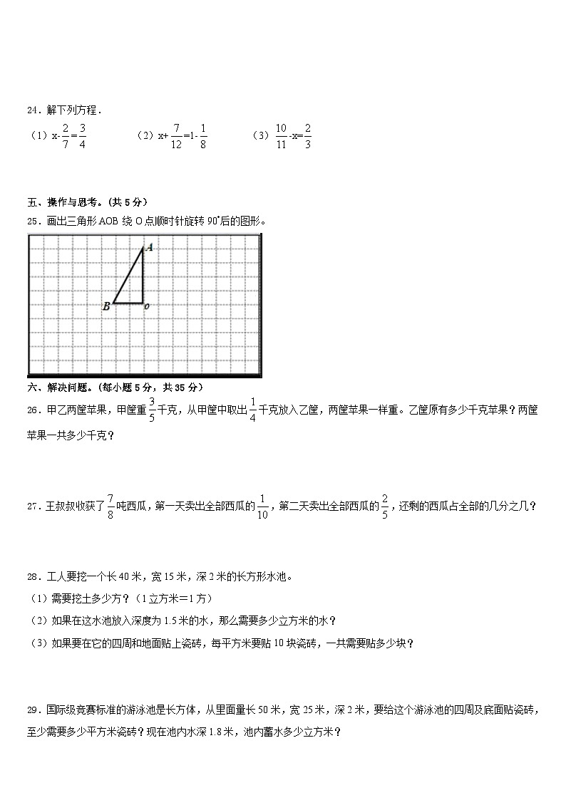 2022-2023学年沈阳市康平县五下数学期末联考模拟试题含答案第3页