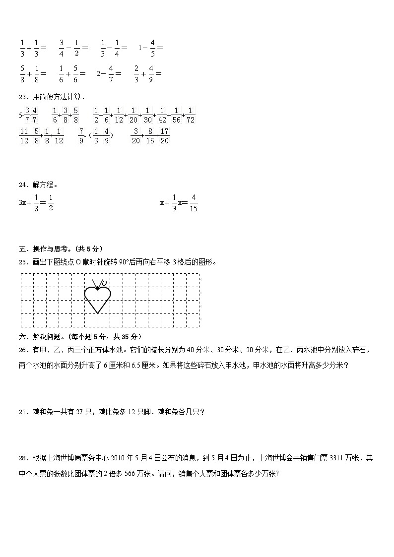 2022-2023学年沈阳市新城子区数学五年级第二学期期末质量跟踪监视试题含答案第3页