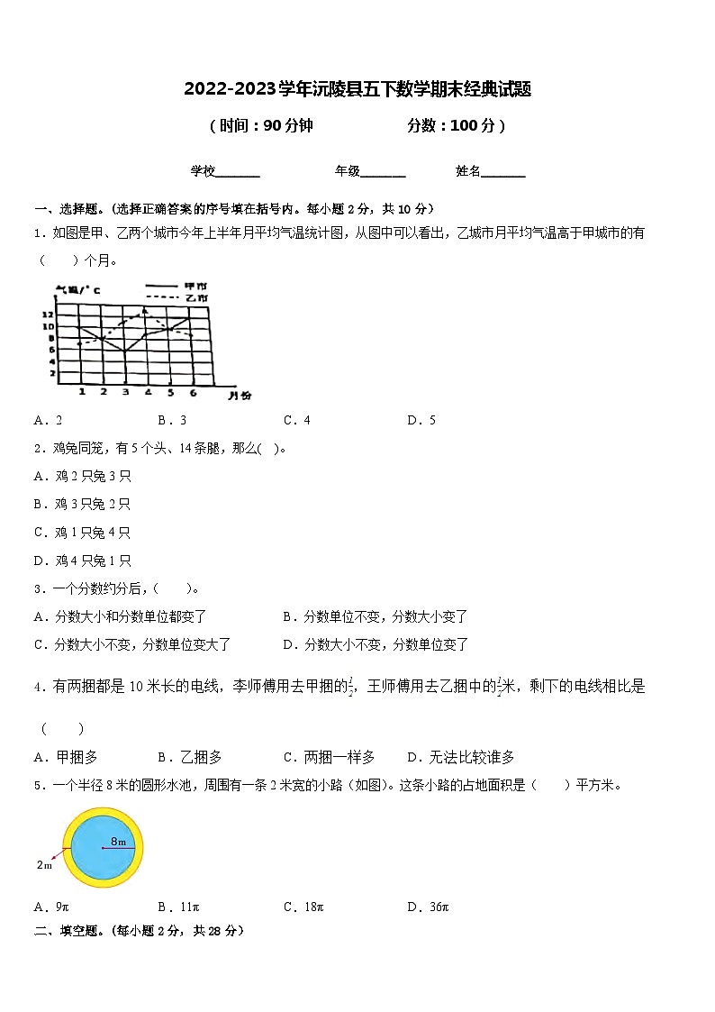 2022-2023学年沅陵县五下数学期末经典试题含答案第1页