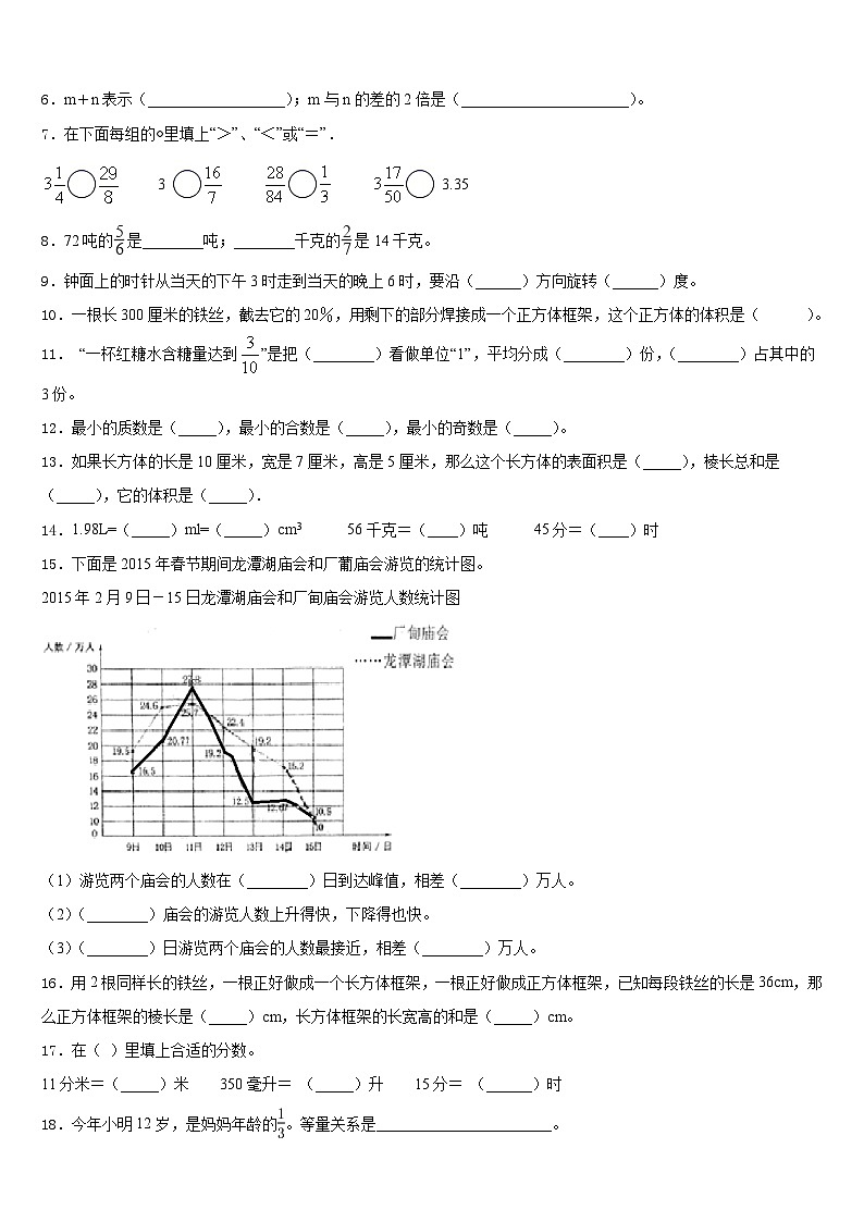 2022-2023学年沅陵县五下数学期末经典试题含答案第2页