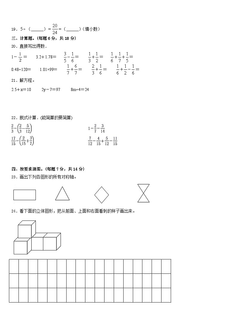 2022-2023学年沅陵县五下数学期末经典试题含答案第3页