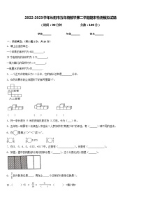 2022-2023学年沁阳市五年级数学第二学期期末检测模拟试题含答案