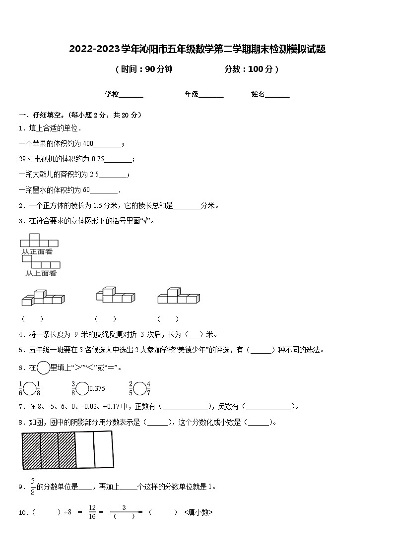 2022-2023学年沁阳市五年级数学第二学期期末检测模拟试题含答案第1页