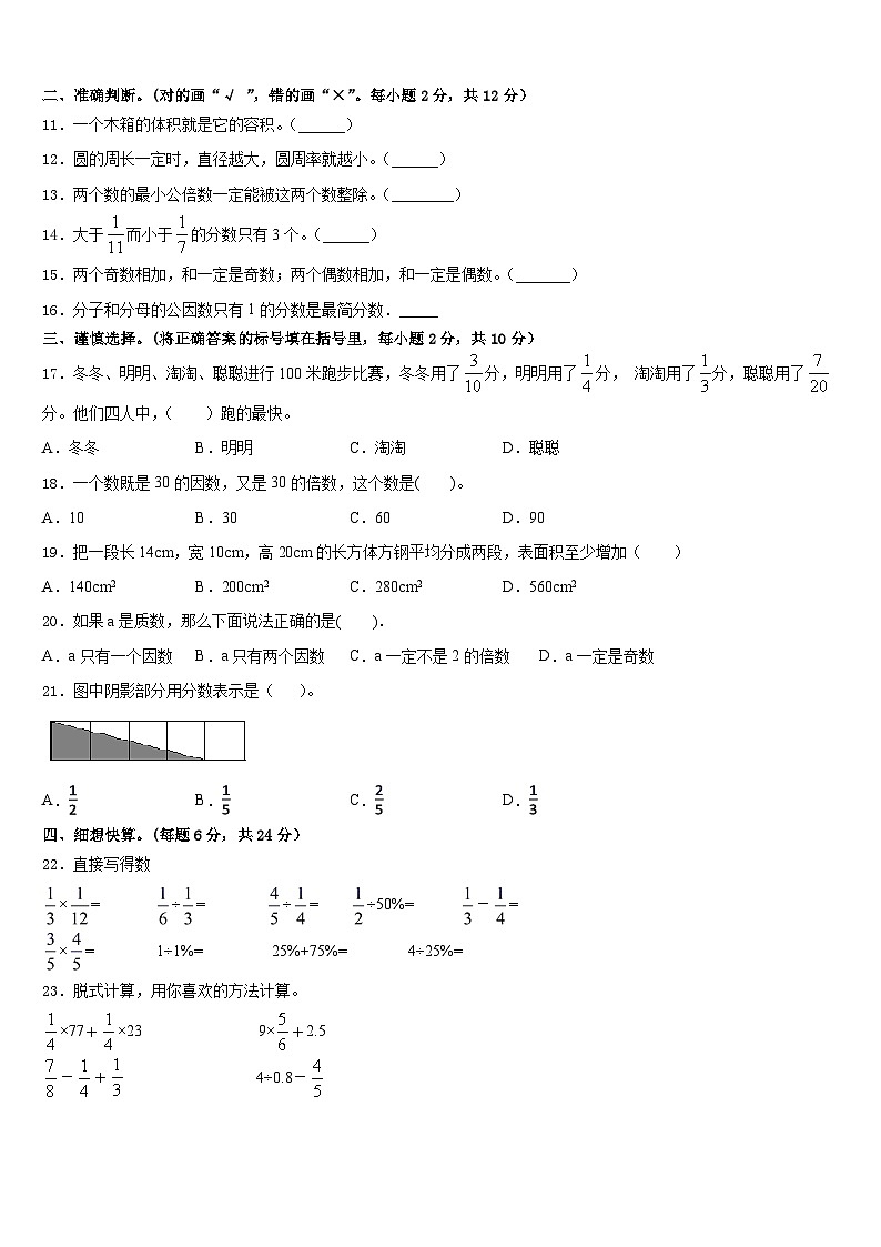 2022-2023学年沁阳市五年级数学第二学期期末检测模拟试题含答案第2页
