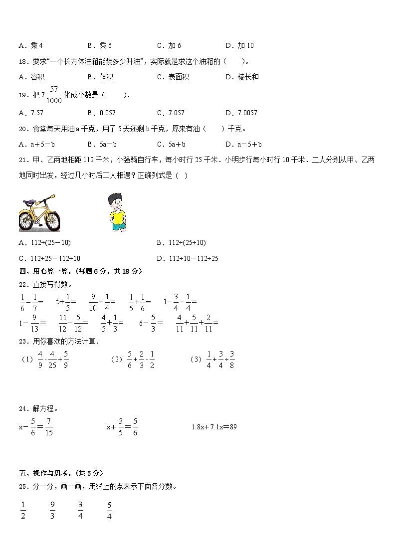 2022-2023学年沐川县数学五年级第二学期期末统考模拟试题含答案03