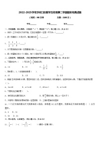 2022-2023学年沙河口区数学五年级第二学期期末经典试题含答案