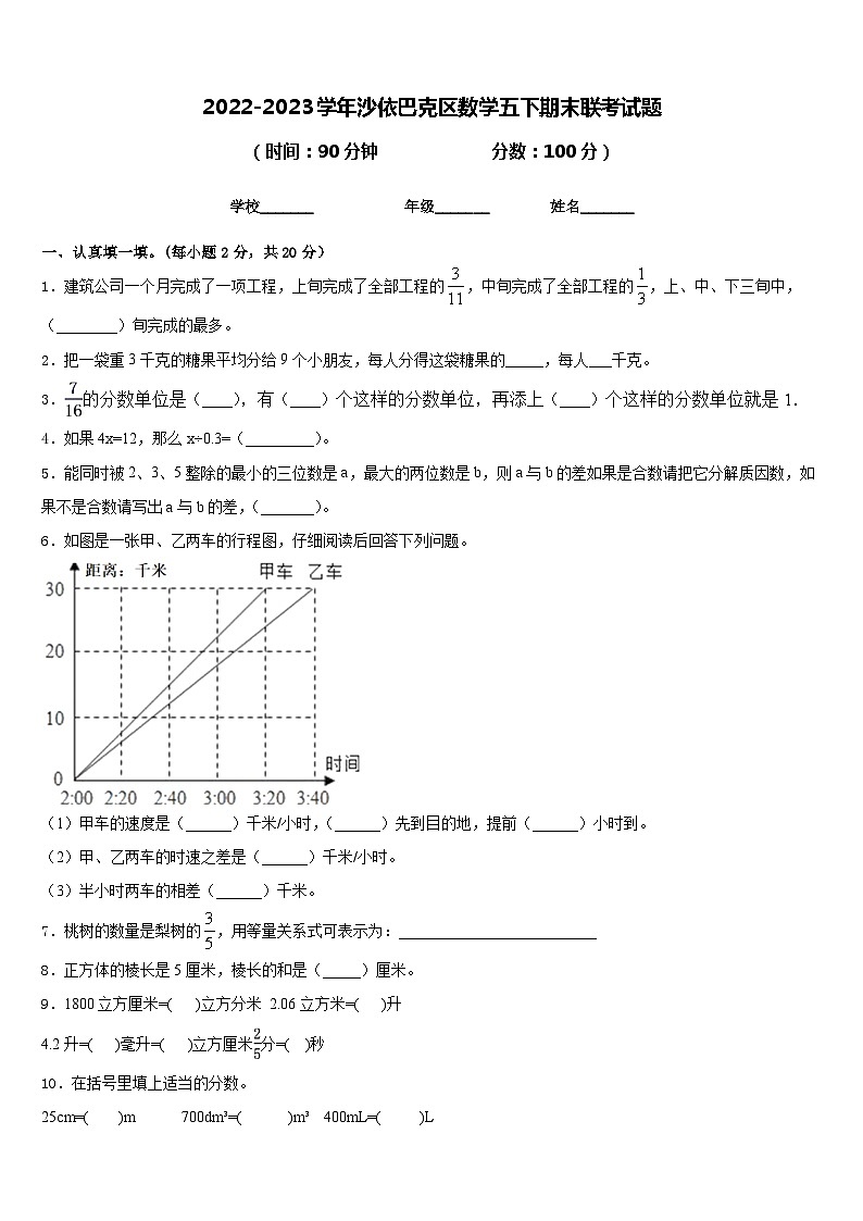 2022-2023学年沙依巴克区数学五下期末联考试题含答案第1页