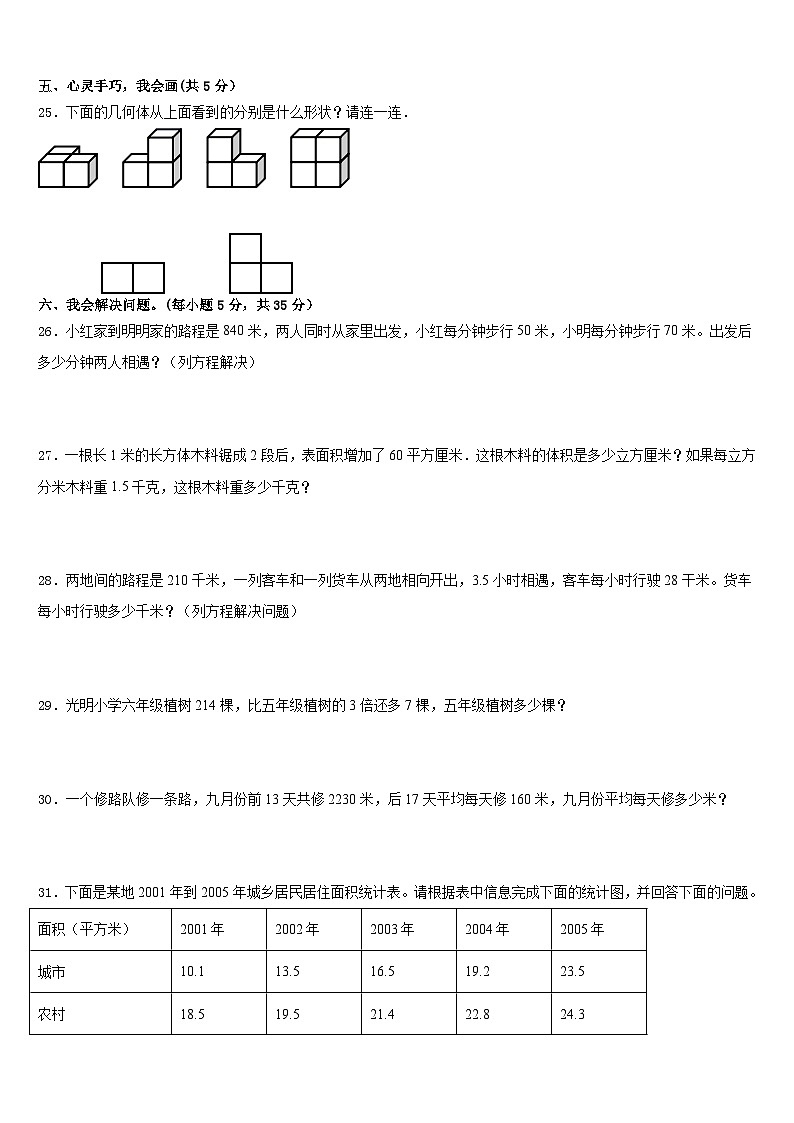 2022-2023学年河北省沧州市渤海新区中捷产业园区数学五年级第二学期期末质量跟踪监视试题含答案第3页