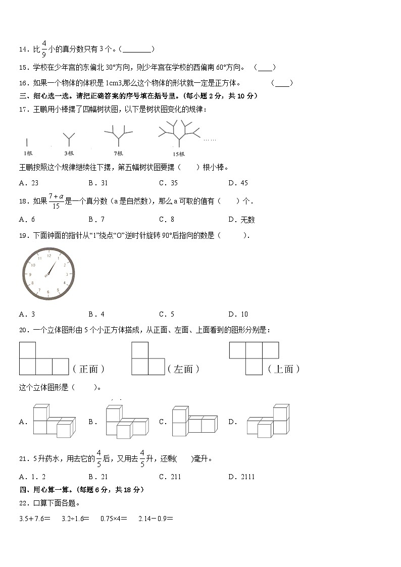 2022-2023学年河北省沧州市海兴县五年级数学第二学期期末监测模拟试题含答案第2页