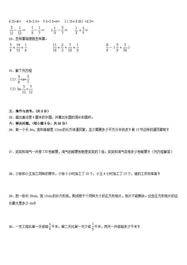 2022-2023学年河北省沧州市海兴县五年级数学第二学期期末监测模拟试题含答案第3页