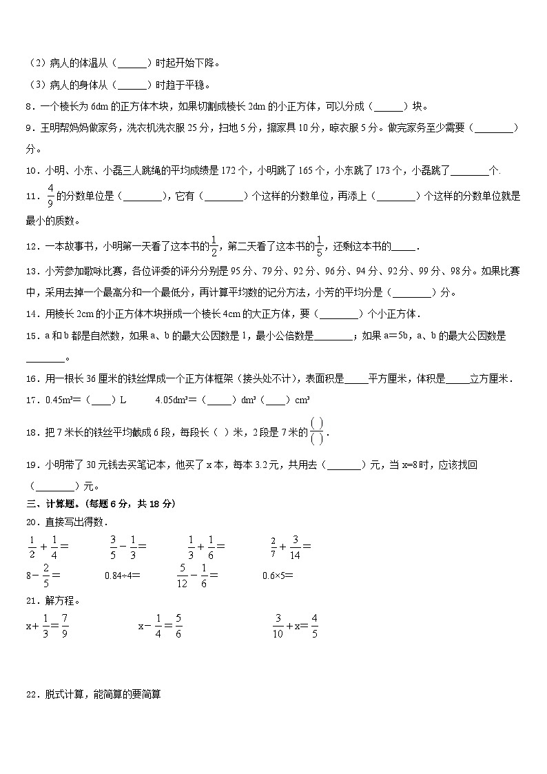 2022-2023学年河北省沧州市河间市数学五年级第二学期期末调研模拟试题含答案第2页