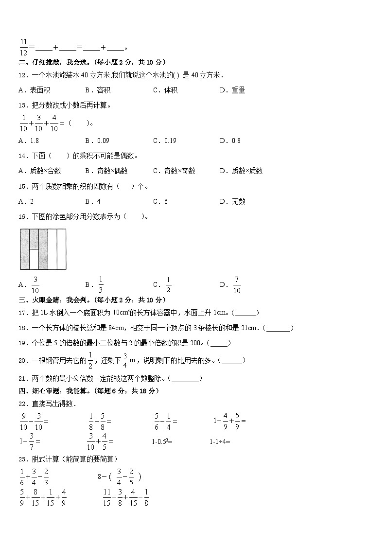 2022-2023学年河北省沧州市黄骅市五年级数学第二学期期末达标检测试题含答案第2页