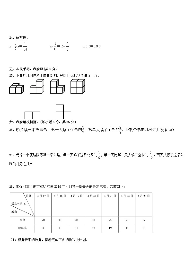 2022-2023学年河北省沧州市黄骅市五年级数学第二学期期末达标检测试题含答案第3页